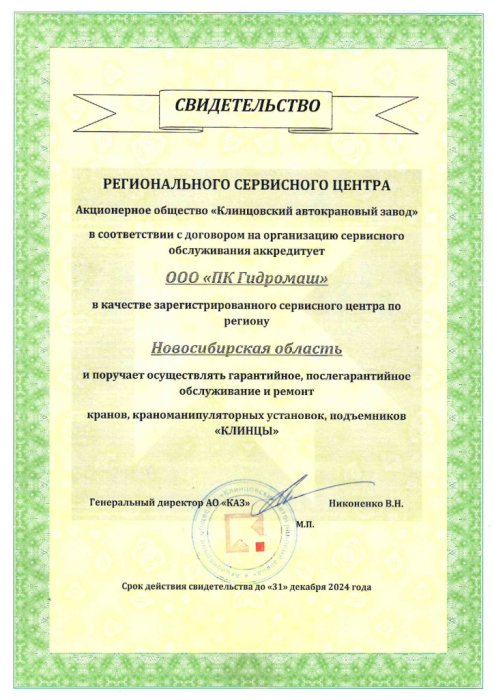 Свидетельство от АО «КАЗ»
