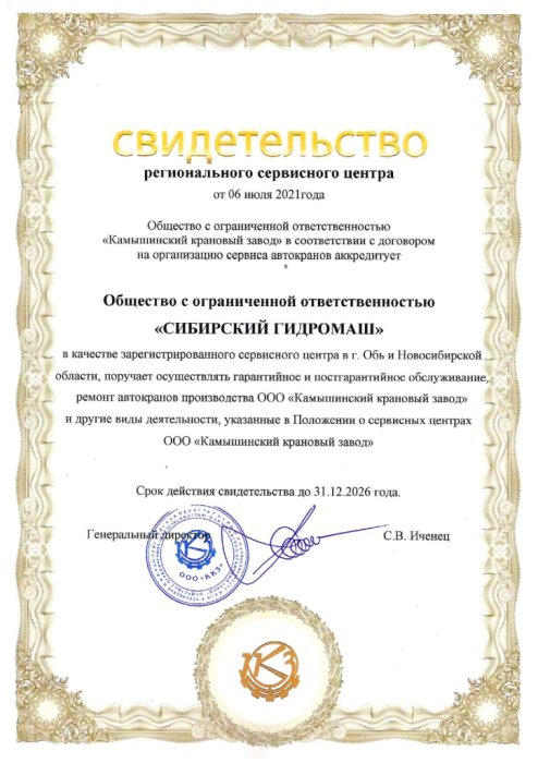 Свидетельство от ООО «Камышинский крановый завод»