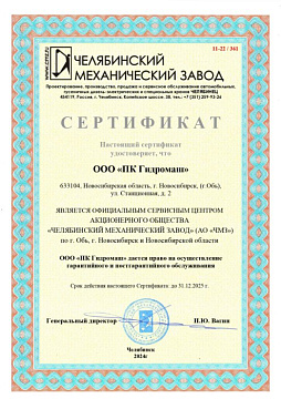 Свидетельство от ОА «ЧМЗ»
