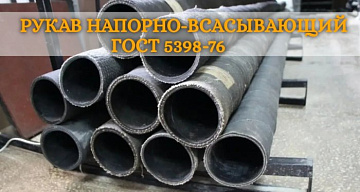 весенние скидки на напорно-всасывающие рукава картинка