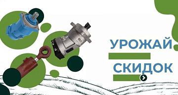 урожай скидок картинка