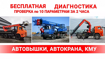 бесплатная диагностика картинка