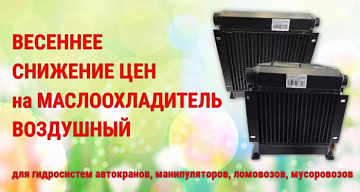 выгодные предложения на маслоохладитель воздушный картинка