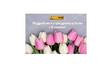 с праздником весны - с 8 марта! картинка