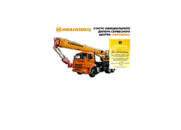 свидетельство сервисного центра «автокран» картинка