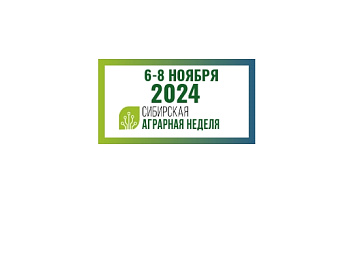 открытие «сибирской аграрной недели» в новосибирске: ооо «сибирский гидромаш» представляет инновации картинка