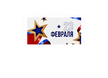 с праздником - днём защитника отечества картинка